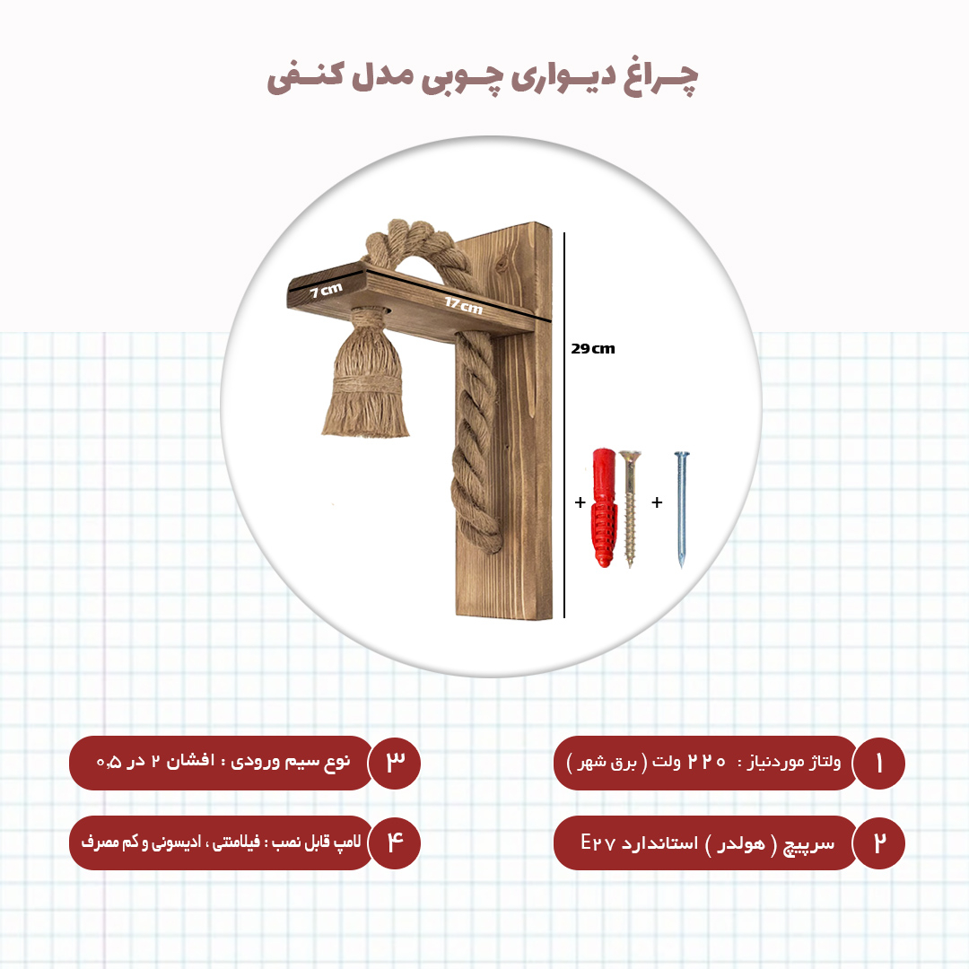 چراغ دیواری مدل چوبی کنفی کد FAED004WL مجموعه 2 عددی