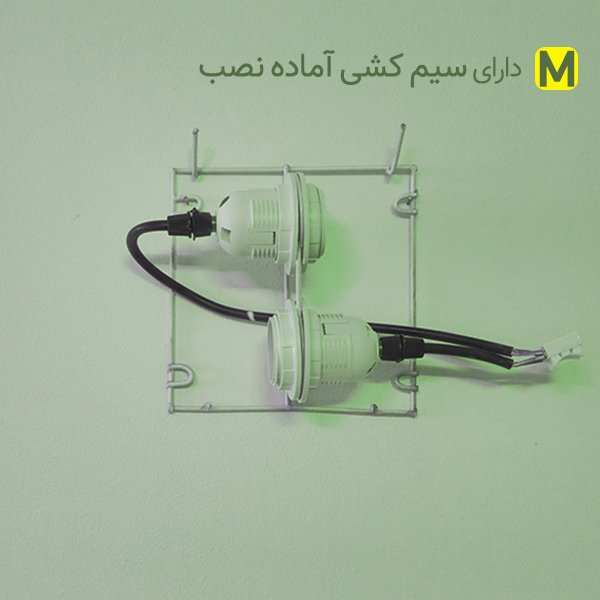 لوستر دیواری مدل DR02