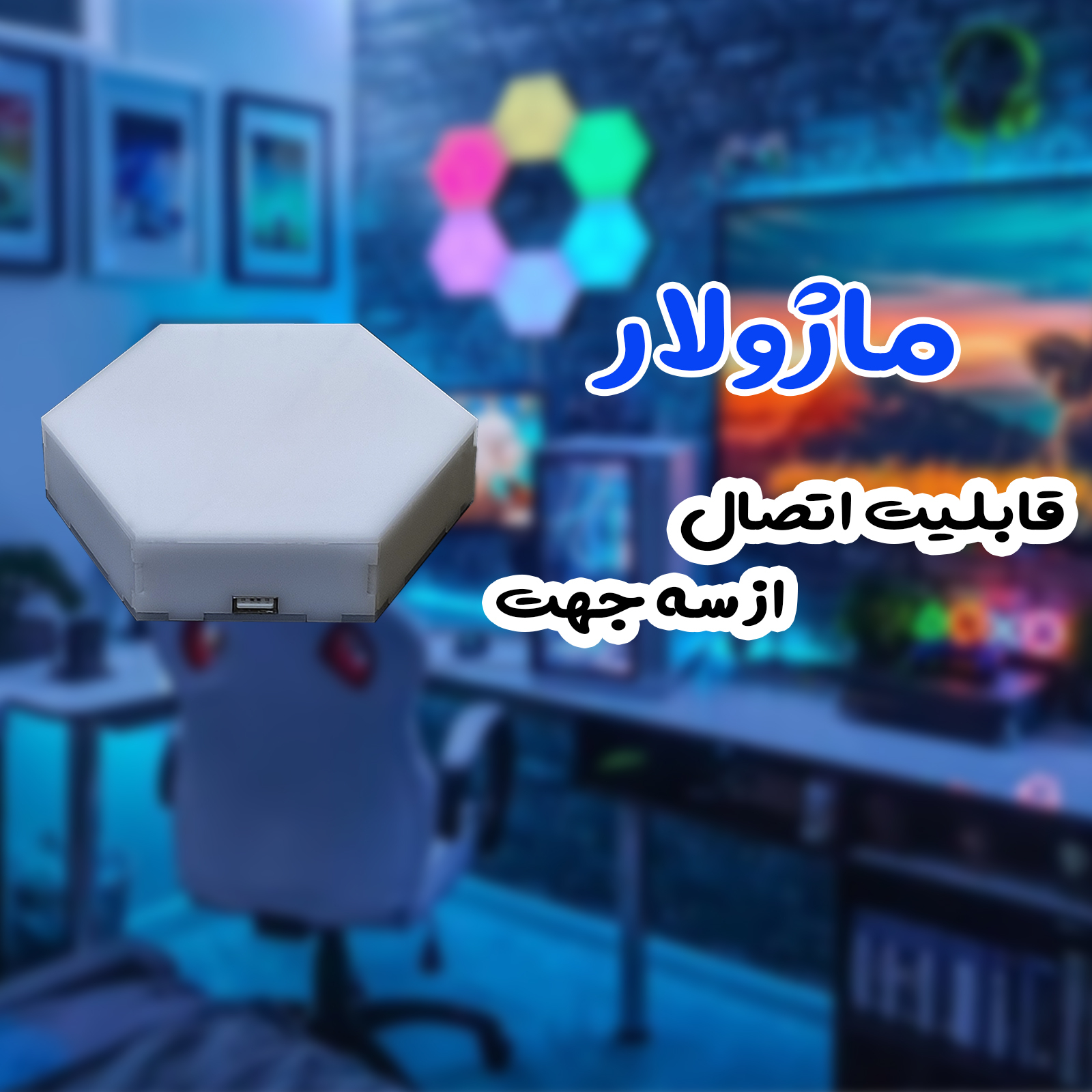 چراغ دیواری گیمینگ باکس مدل MX6 مجموعه 6 عددی