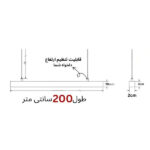 چراغ آویز مدل خطی 200