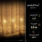 ریسه ال ای دی مدل سوزنی طرح قلب طول 2.5 متر - تصویر 7