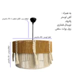 لوستر تزئینی مدل حصیری رافیا کد 4022 - تصویر 2