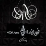 لوستر 1 شعله نورازما رشکان مدل fergol8par.n - تصویر 4