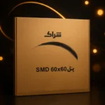 پنل سقفی ال ای دی 100 وات روکار شراک مدل IP42 کد 6060 بسته 2 عددی - تصویر 9