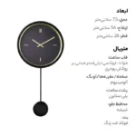 ساعت دیواری ایکیا مدل 834 - تصویر 9