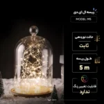 ریسه ال ای دی مفتولی کد M5 به طول 5 متر - تصویر 5