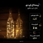 ریسه ال ای دی مدل درب بطری طول 2 متر - تصویر 6