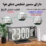ساعت رومیزی دیجیتال پروژکتوردار مدل 3618LP - تصویر 4