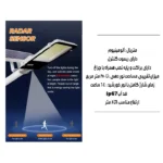 چراغ خیابانی خورشیدی 300 وات مدل ST-IP67 به همراه پنل خورشیدی - تصویر 6