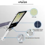 چراغ خیابانی خورشیدی 300 وات مدل ST-IP67 به همراه پنل خورشیدی - تصویر 4