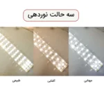 ریسه ال ای دی خطی مدل سه حالته مگنتی طول 2 متر - تصویر 5