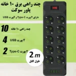 چندراهی برق پاورسوکت مدل F35U-Type-C - تصویر 2