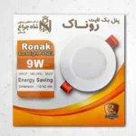 چراغ هالوژن 9 وات شاهچراغ مدل روناک بسته 8 عددی - تصویر 6