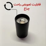 چراغ مدل استوانه روکار 6 - تصویر 6