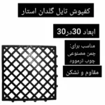 کفپوش مدل تایل 30×30 بسته 25 عددی - تصویر 2