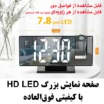 ساعت رومیزی دیجیتال پروژکتوردار مدل 3618LP - تصویر 7