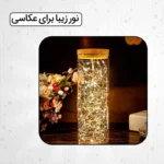 ریسه ال ای دی مفتولی مدل ضد آب طول 5 متر بسته 3 عددی - تصویر 4