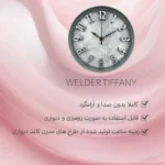 ساعت رومیزی ولدر مدل Tiffany - تصویر 11