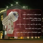 چراغ جت لایت 5 وات پرشین لایت مدل چراغ نما IP65 طرح کرم - تصویر 9