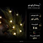 ریسه ال ای دی کد Christmas Light طول 5 متر - تصویر 2