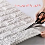 دیوارپوش مدل فومی پشت چسب دار برند انزو دیزاین بسته 10 عددی - تصویر 4