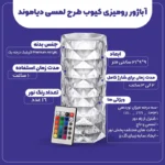 آباژور رومیزی کیوب مدل لمسی Diamond AXFU176 - تصویر 8