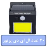 لامپ خورشیدی مدل Solar Sensor Wall Light کد 30Lamp - تصویر 6