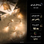ریسه ال ای دی کد 100-LED طول 10 متر - تصویر 6