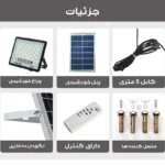 پروژکتور خورشیدی 100 وات مدل 100W-MTX-2 به همراه پنل خورشیدی - تصویر 2