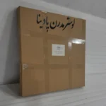 لوستر مدرن پادینا کد HC3 - تصویر 6