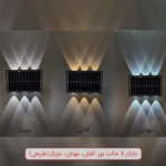 چراغ حیاطی مدل سولار 3 حالته طرح دو طرفه - تصویر 6