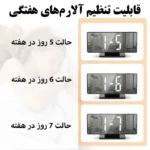 ساعت رومیزی دیجیتال پروژکتوردار مدل 3618LP - تصویر 8