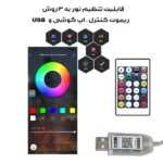 ریسه هوشمند ال ای دی مدل RGB-APP طول 10 متر - تصویر 6