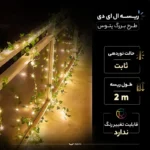 ریسه ال ای دی طرح برگ پتوس طول 2 متر - تصویر 11