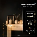 ریسه ال ای دی لوخو هوم مدل Mim-Light طول 9 متر - تصویر 2