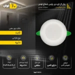 پنل ال ای دی 7 وات پارس شعاع توس مدل سولاریس بسته 10 عددی - تصویر 12