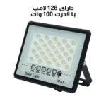 پروژکتور خورشیدی 100 وات مدل 100W-MTX-2 به همراه پنل خورشیدی - تصویر 3