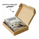 جعبه دکوری مدل کتاب دکوراتیو طرح هارمونی کد 57 - تصویر 7
