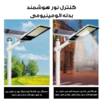 چراغ خیابانی خورشیدی 300 وات مدل ST-IP67 به همراه پنل خورشیدی - تصویر 5