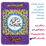 مگنت گالری باجو طرح شعر نوشته کد 8 - تصویر 2