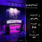 ریسه ال ای دی مدل پکیج گیمینگ 16 رنگ کد RGB 12v طول 5 متر - تصویر 8
